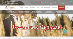 Desktop Screenshot of hotel-sokol.ru